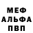 Альфа ПВП кристаллы Anton Chernousov